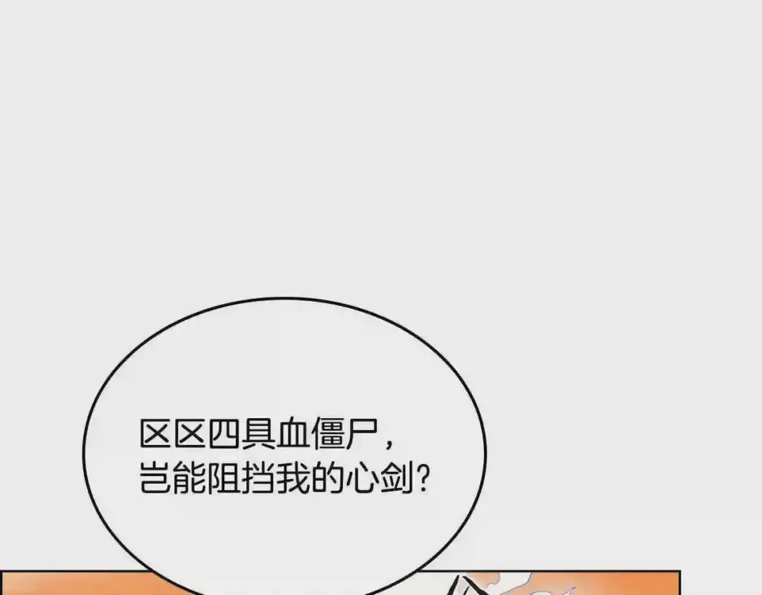 第109话 百密一疏 第52页