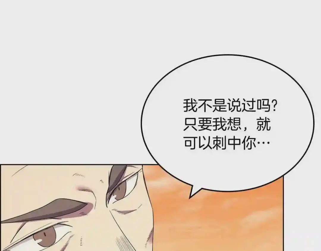 第109话 百密一疏 第77页