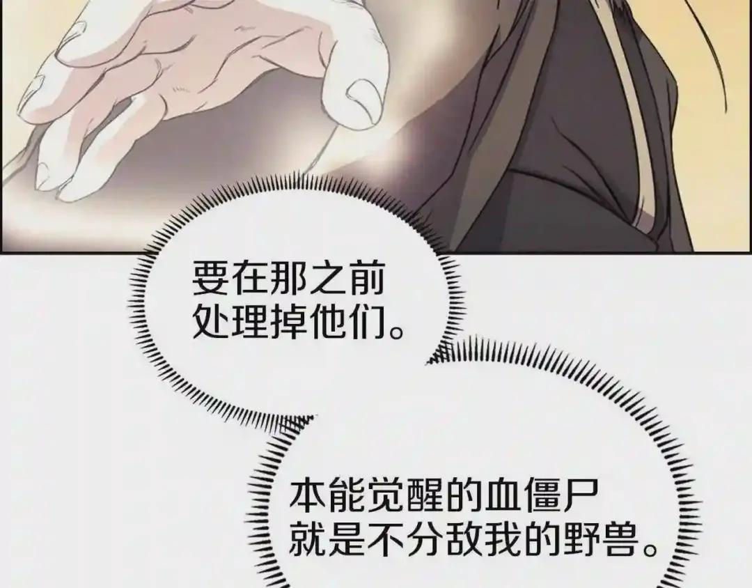 第109话 百密一疏 第87页