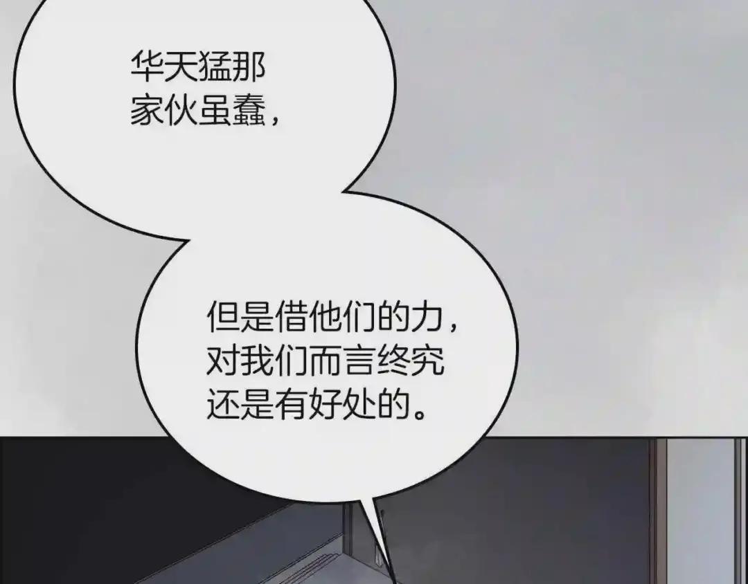 第80话 破关升级 第14页