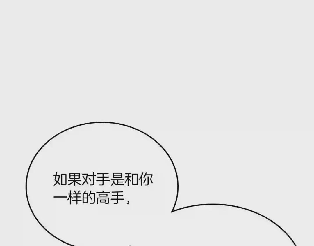 第80话 破关升级 第106页