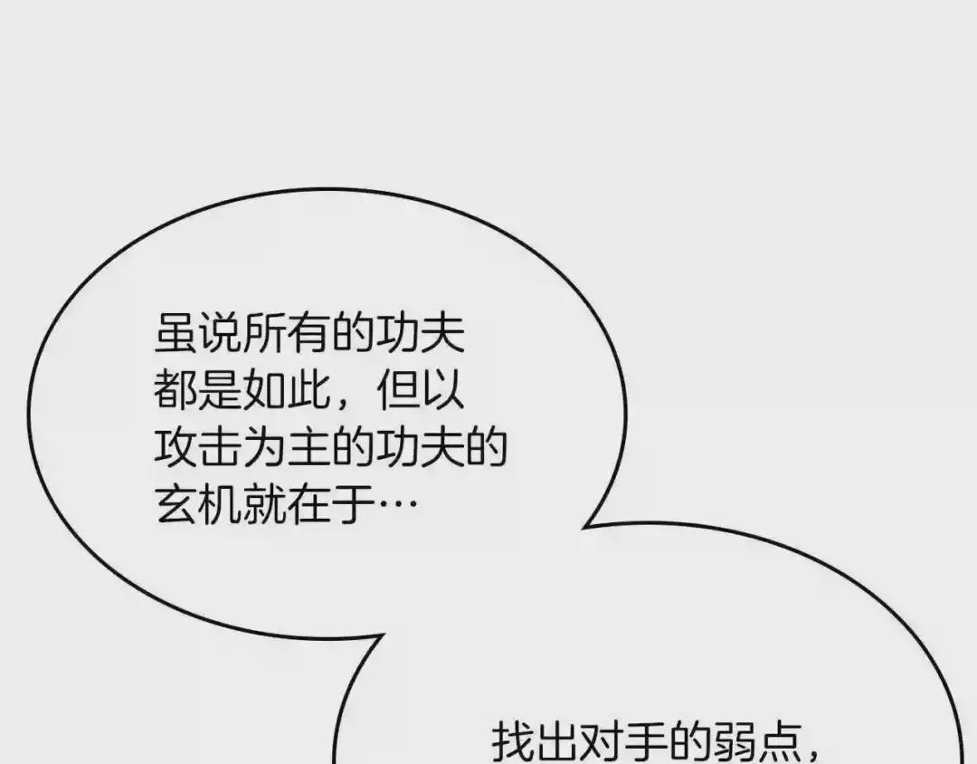 第80话 破关升级 第113页