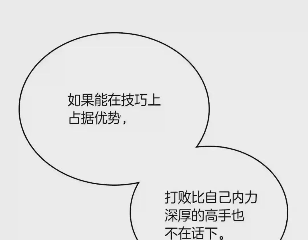 第80话 破关升级 第116页