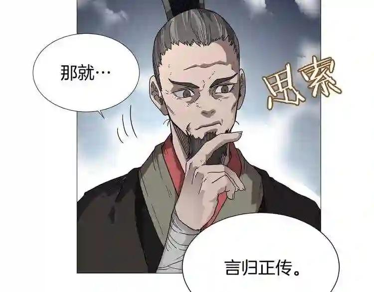 第37话 赏与罚 第12页