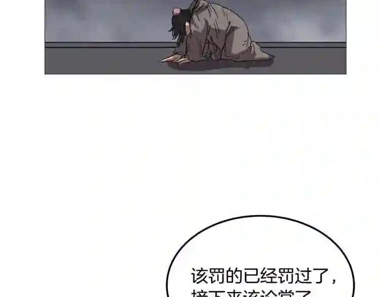 第37话 赏与罚 第56页