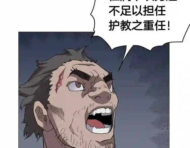 第37话 赏与罚 第78页