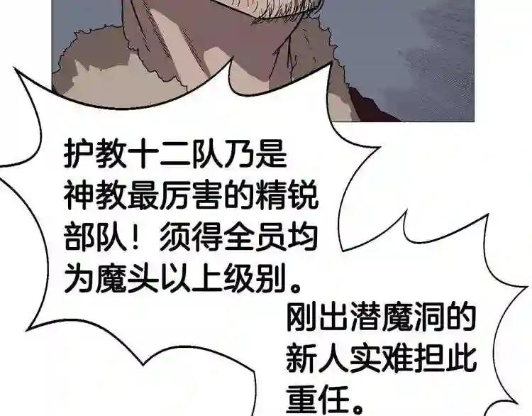 第37话 赏与罚 第79页