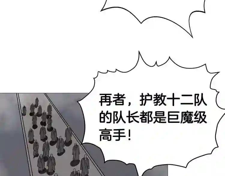 第37话 赏与罚 第80页