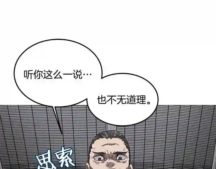 第37话 赏与罚 第85页