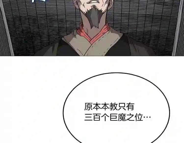 第37话 赏与罚 第86页