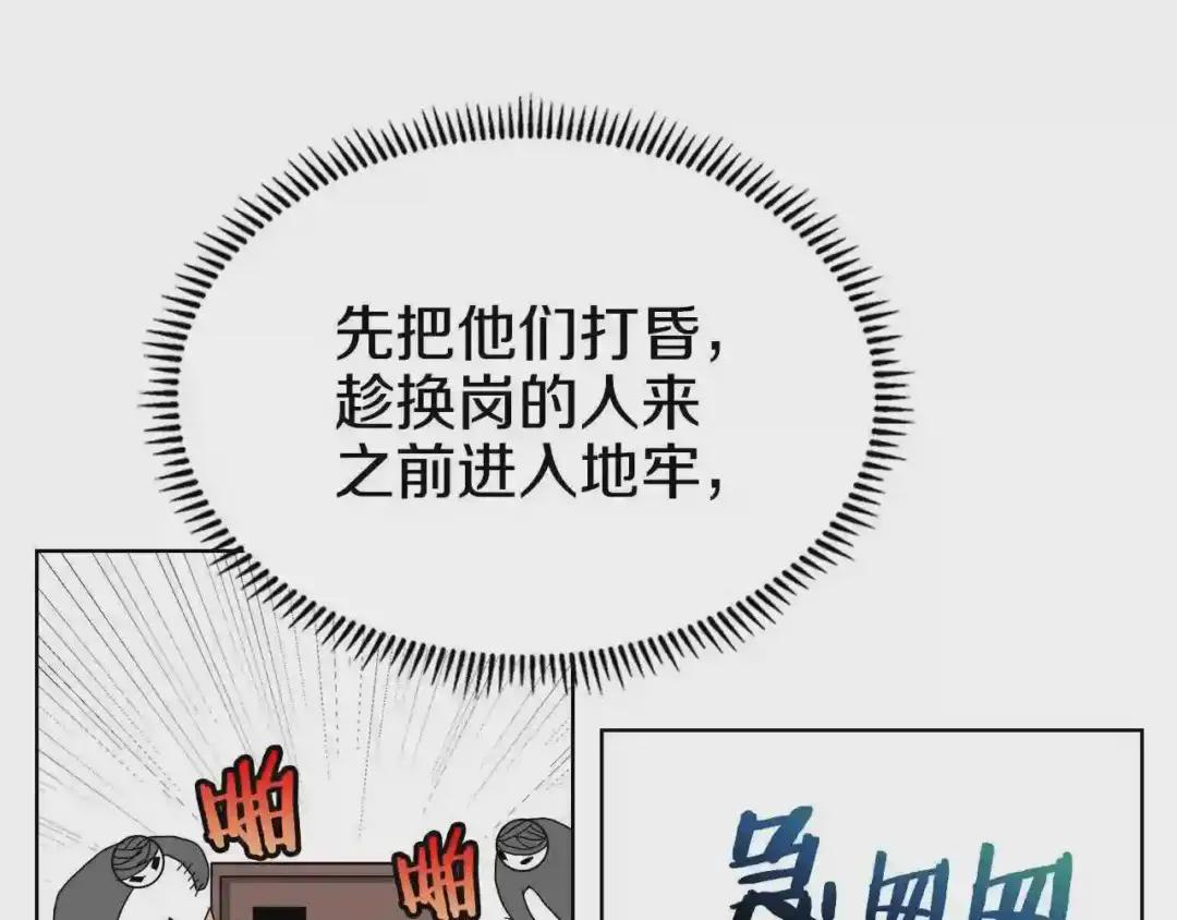 第47话 谁是猎物? 第24页
