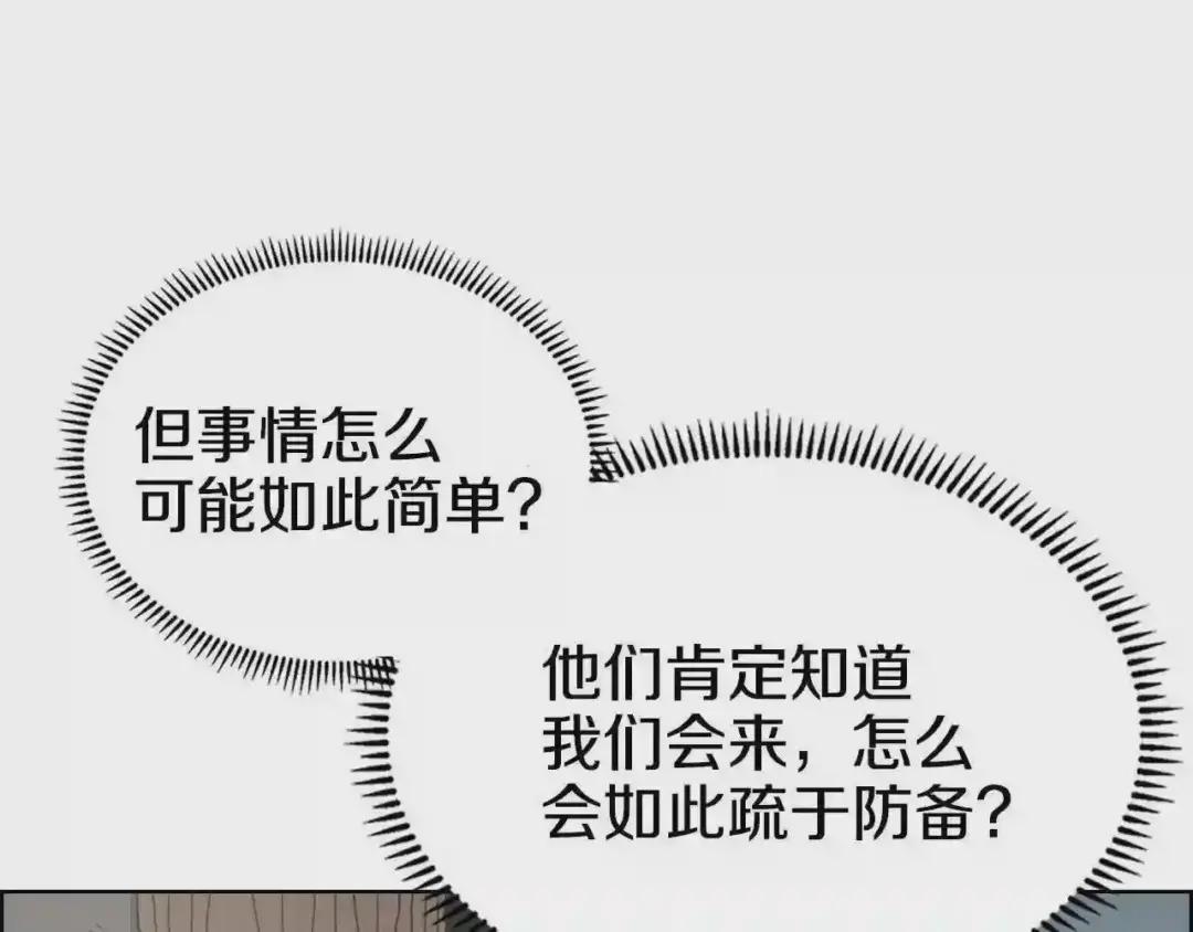 第47话 谁是猎物? 第28页