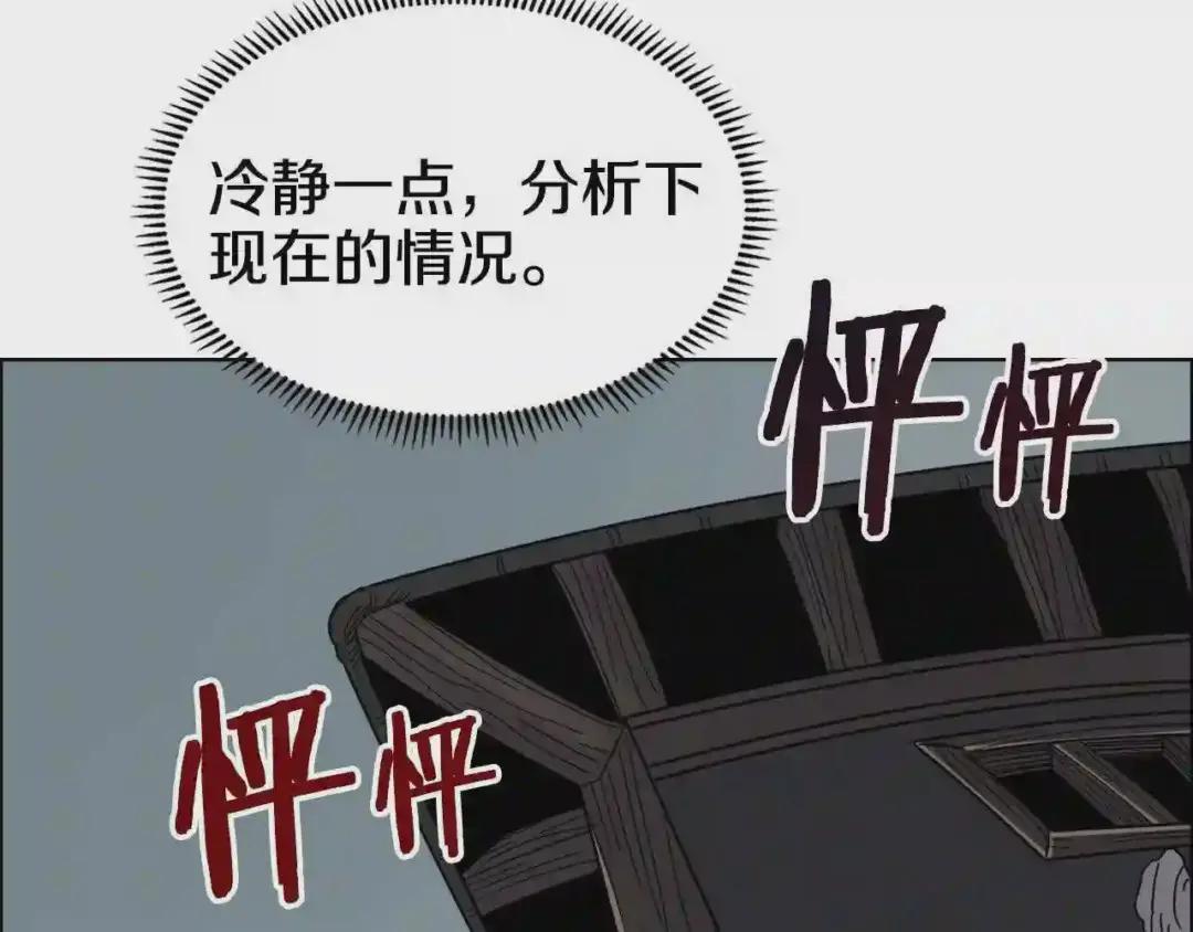 第47话 谁是猎物? 第37页