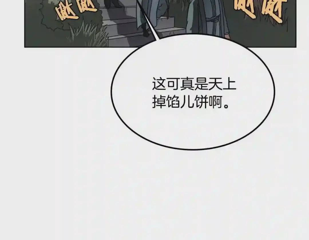 第47话 谁是猎物? 第58页
