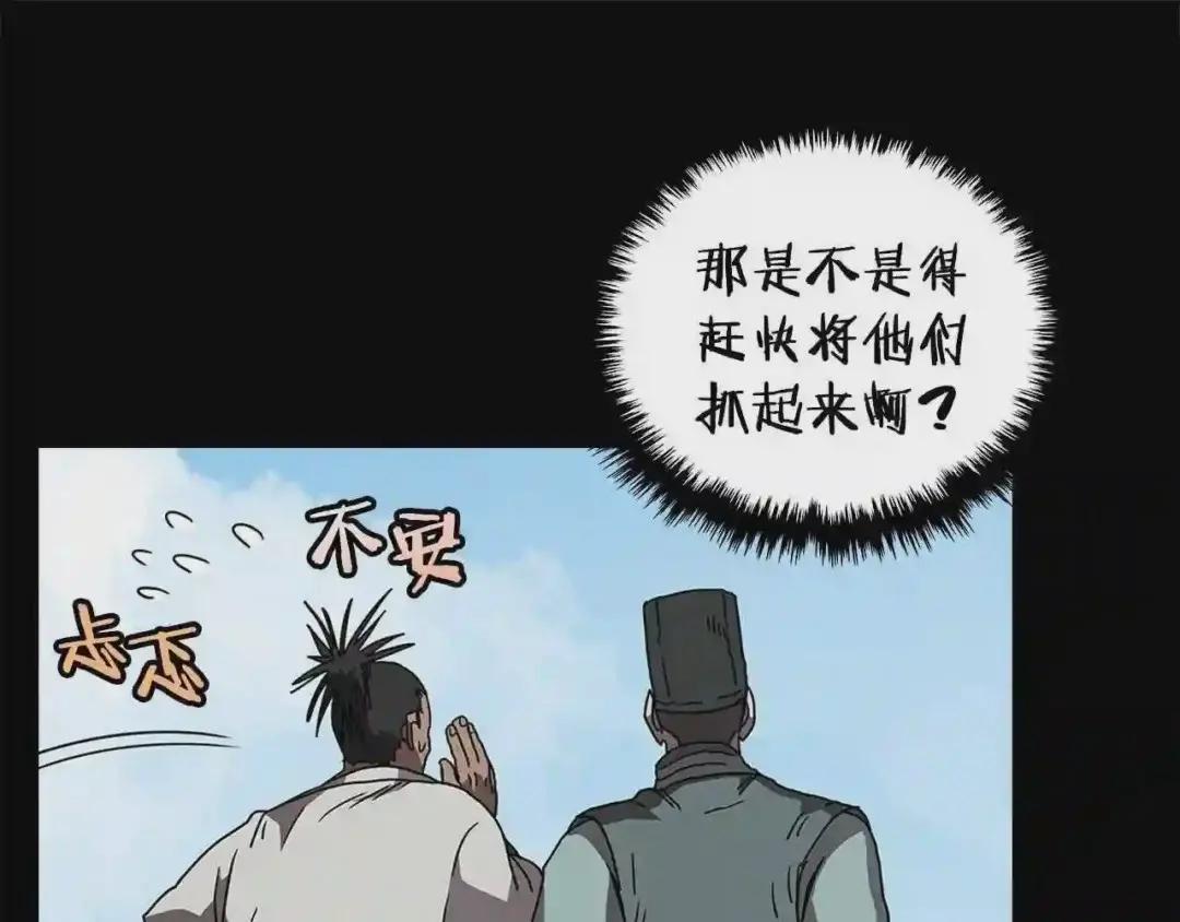 第47话 谁是猎物? 第72页