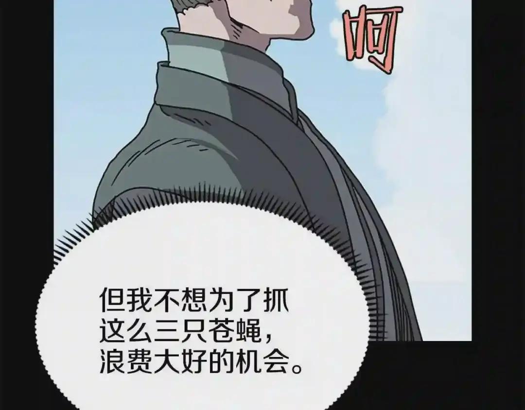 第47话 谁是猎物? 第76页