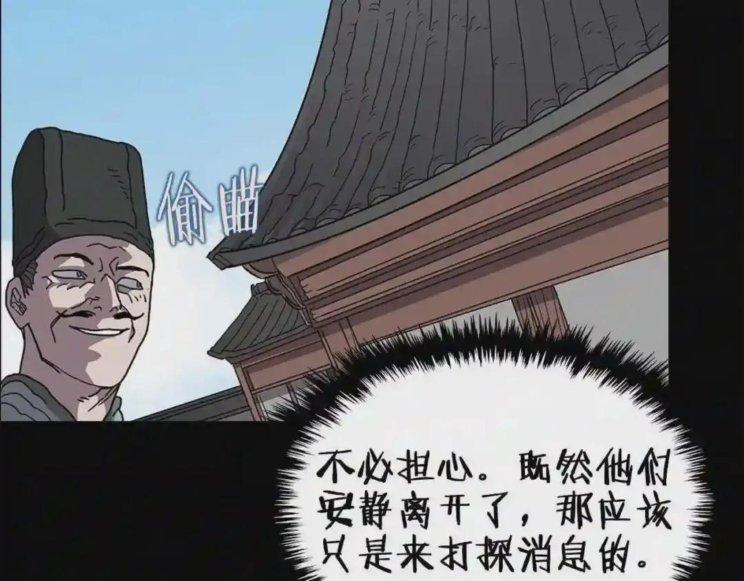 第47话 谁是猎物? 第80页