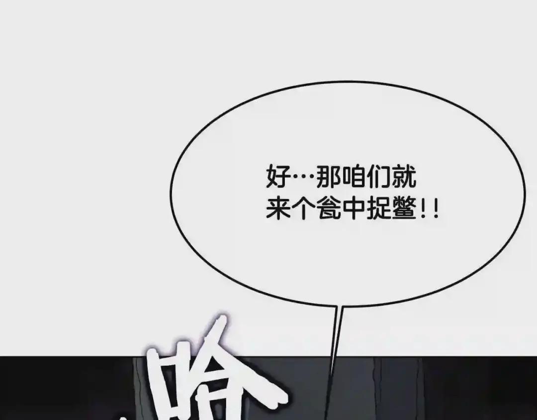 第47话 谁是猎物? 第116页