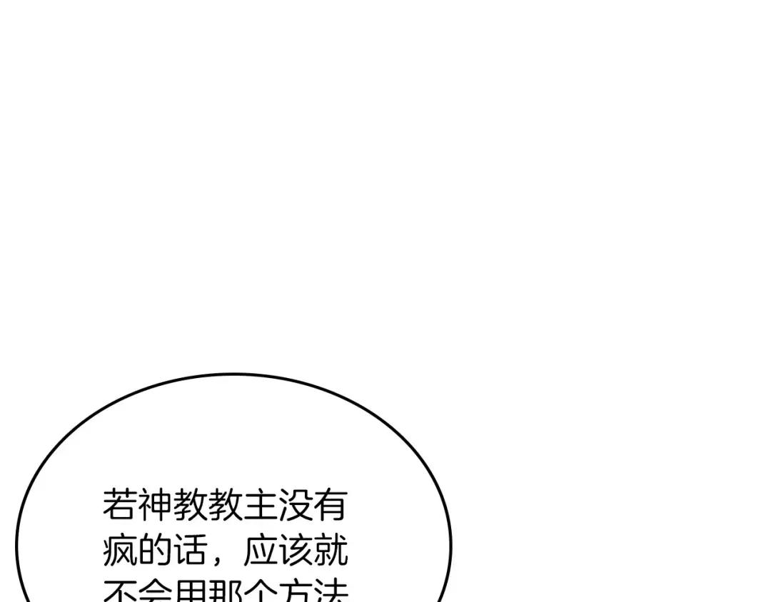第26话 魔尊出手 第4页