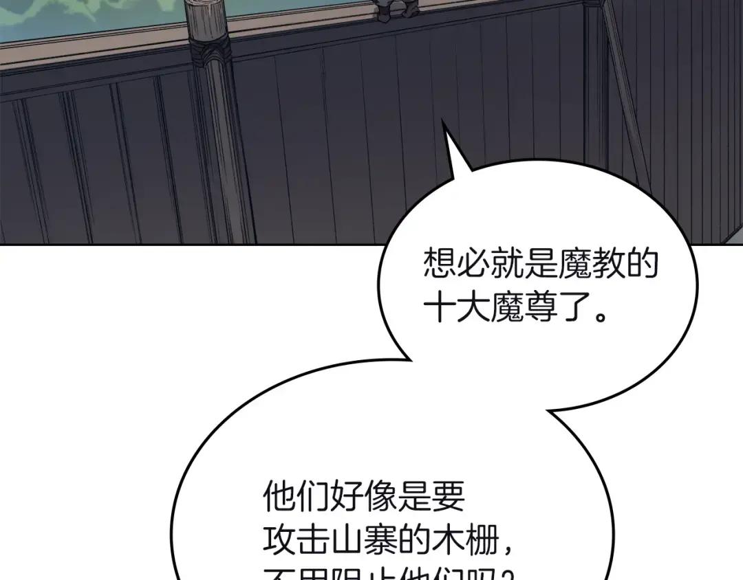 第26话 魔尊出手 第21页