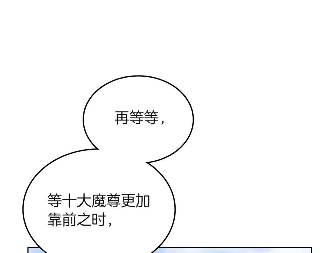 第26话 魔尊出手 第31页