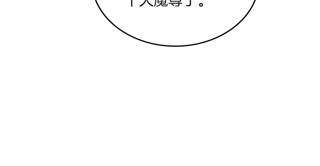 第26话 魔尊出手 第34页