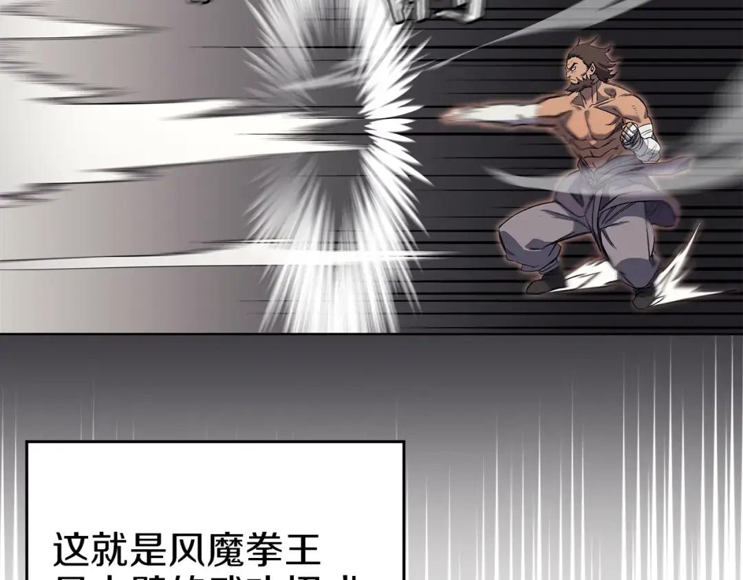 第26话 魔尊出手 第69页