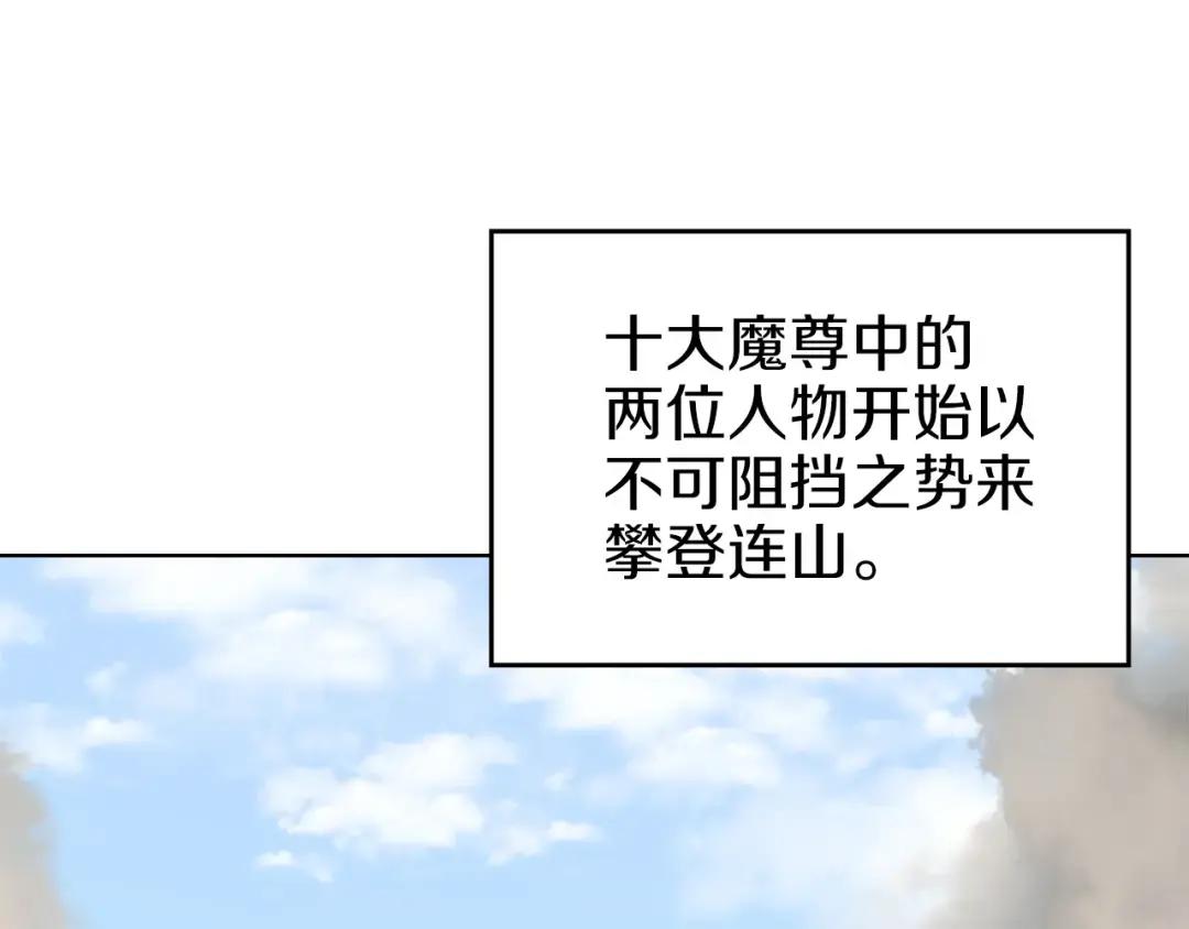 第26话 魔尊出手 第88页
