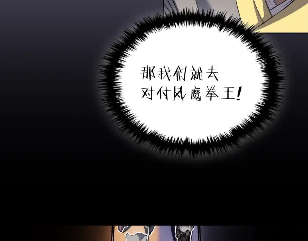 第26话 魔尊出手 第118页