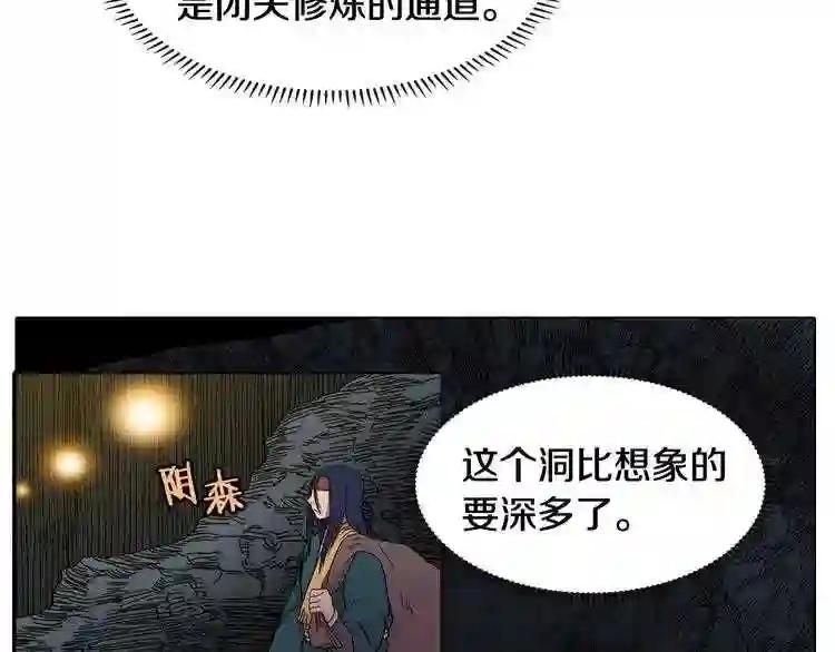 第12话 入关 第23页