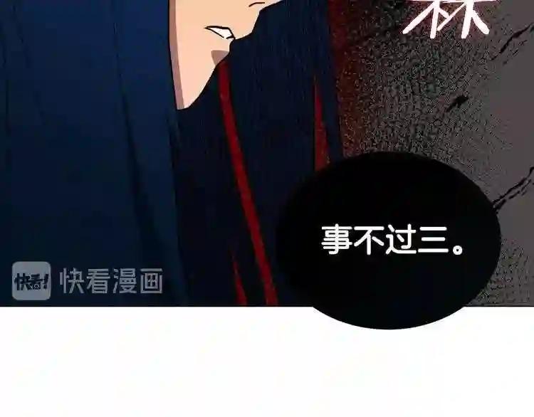 第11话 事不过三 第55页