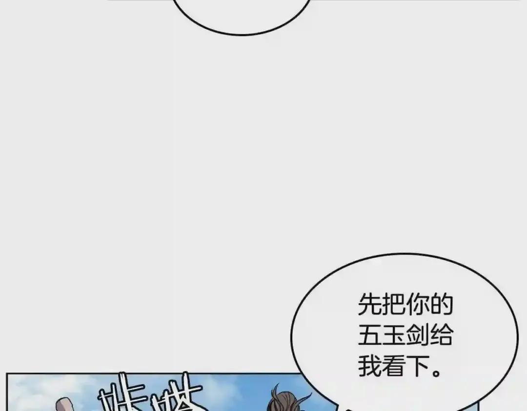 第136话 一玉剑主 第6页