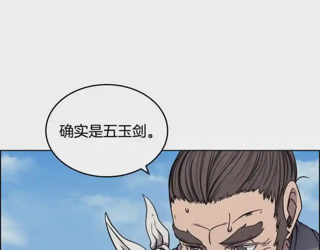 第136话 一玉剑主 第10页