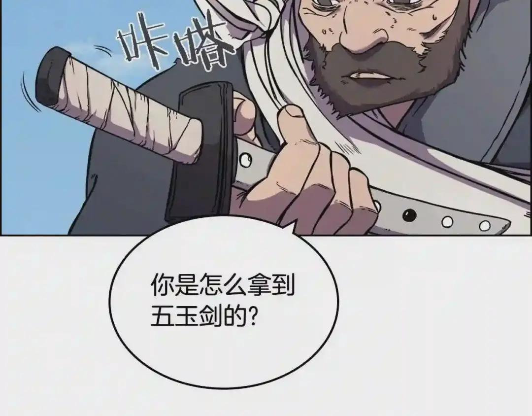 第136话 一玉剑主 第11页
