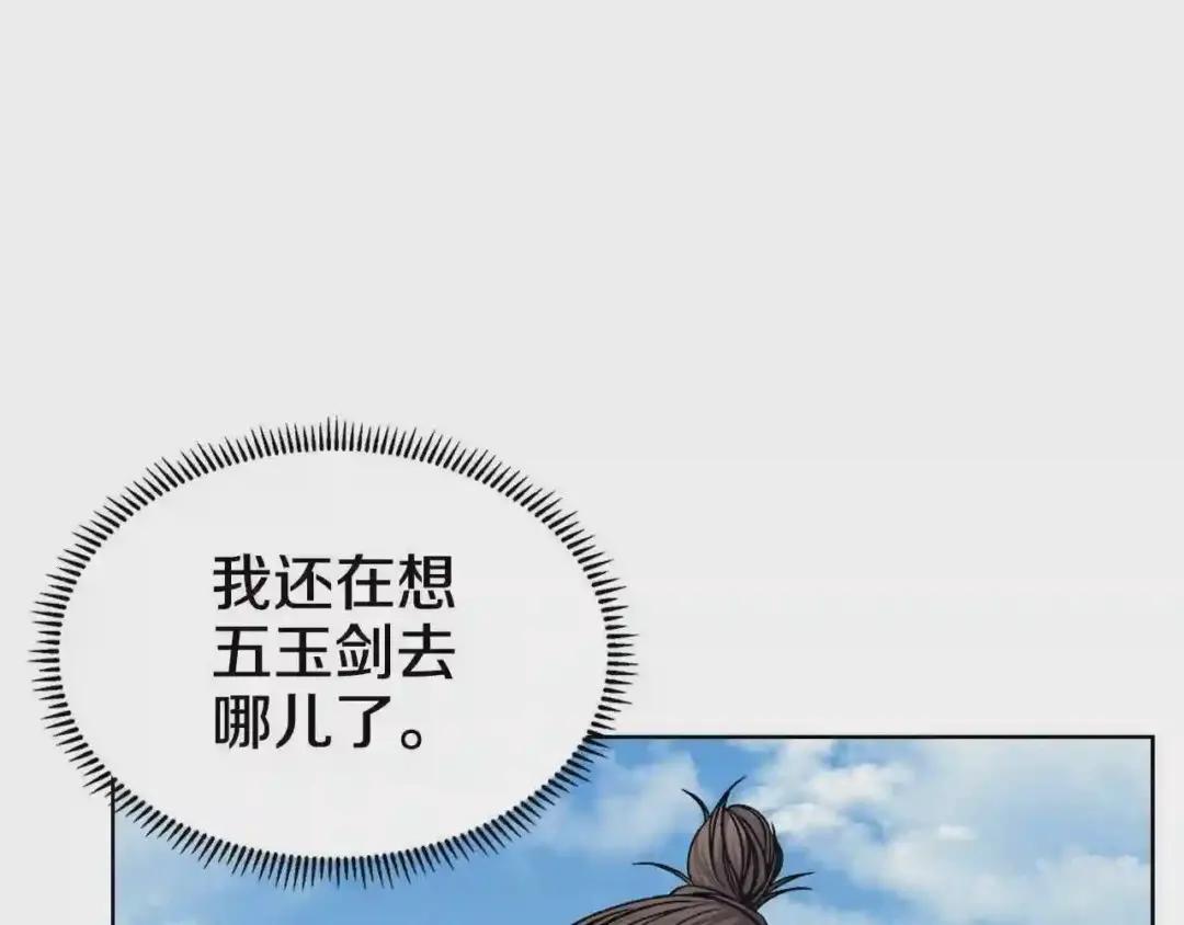 第136话 一玉剑主 第15页