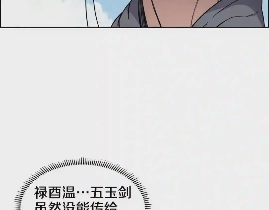 第136话 一玉剑主 第19页