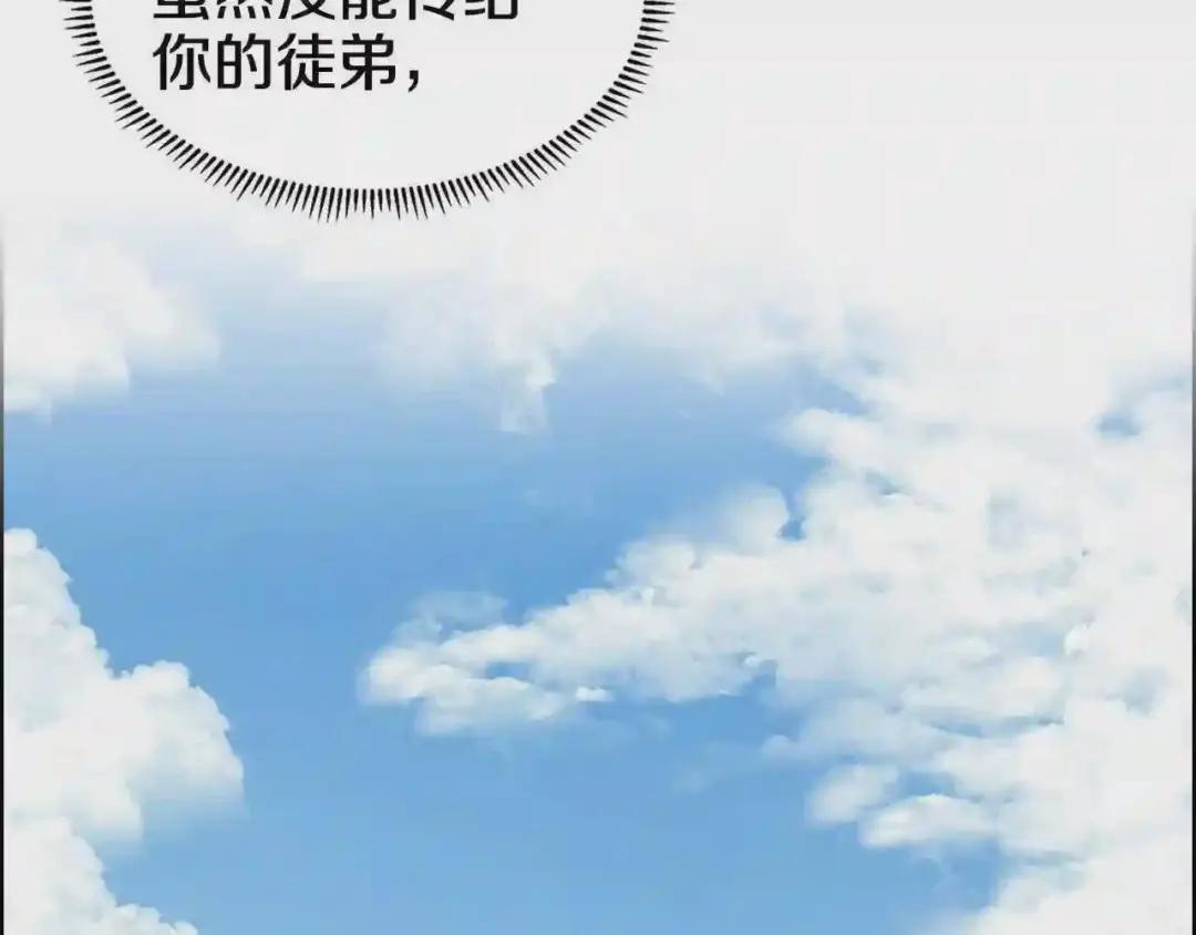 第136话 一玉剑主 第20页