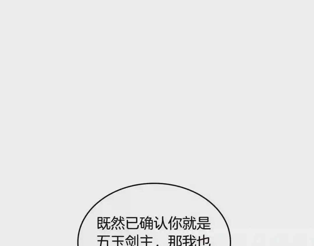 第136话 一玉剑主 第23页