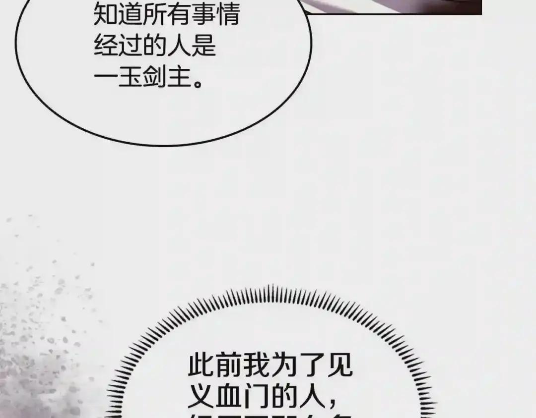 第136话 一玉剑主 第29页