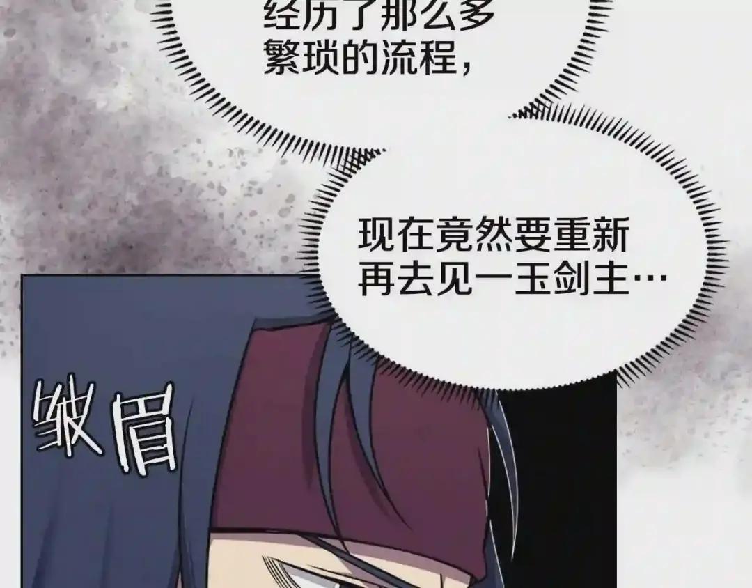 第136话 一玉剑主 第30页