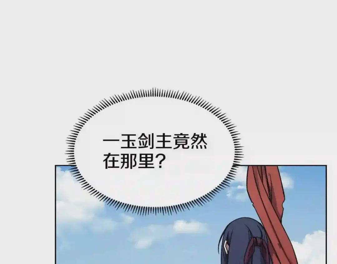 第136话 一玉剑主 第44页