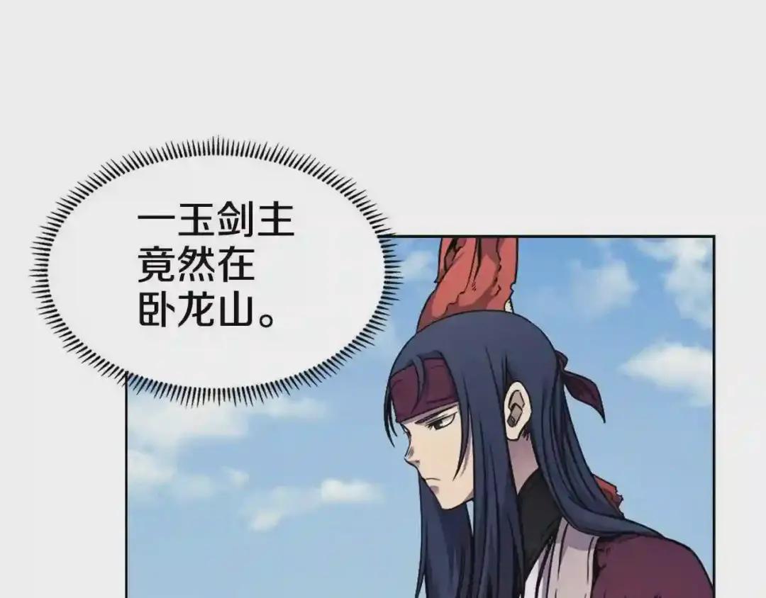 第136话 一玉剑主 第48页