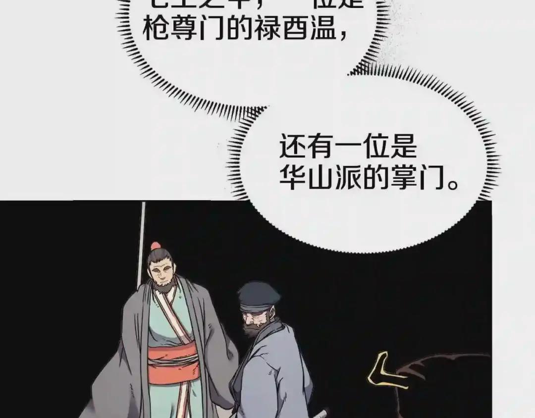 第136话 一玉剑主 第51页
