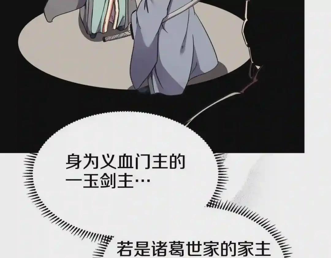 第136话 一玉剑主 第52页
