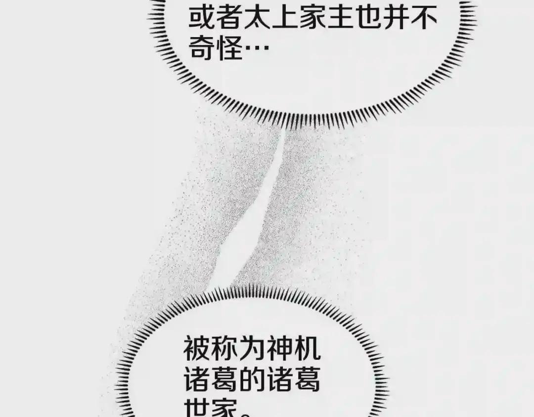 第136话 一玉剑主 第53页