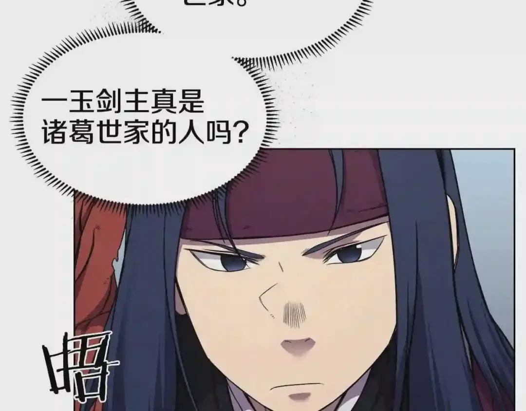 第136话 一玉剑主 第54页