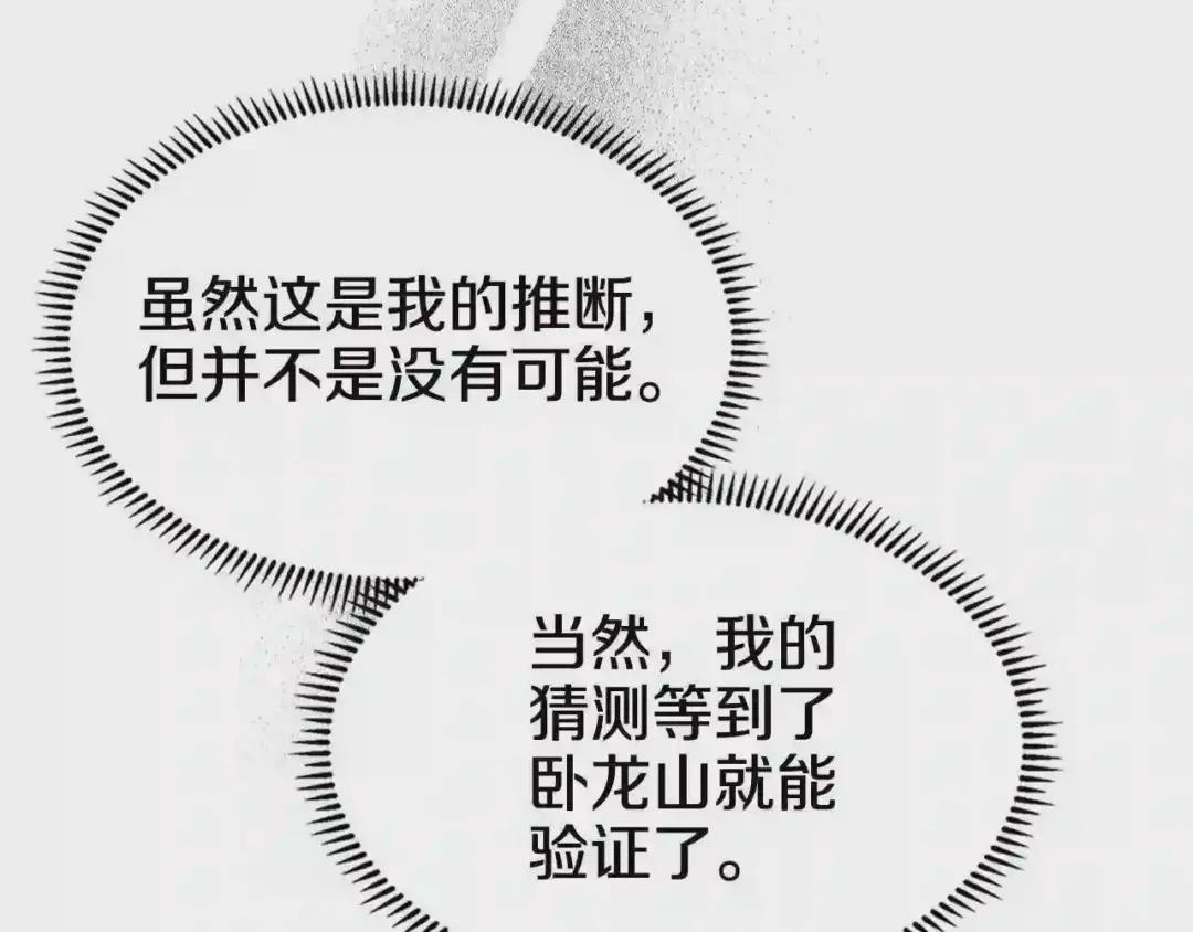 第136话 一玉剑主 第61页