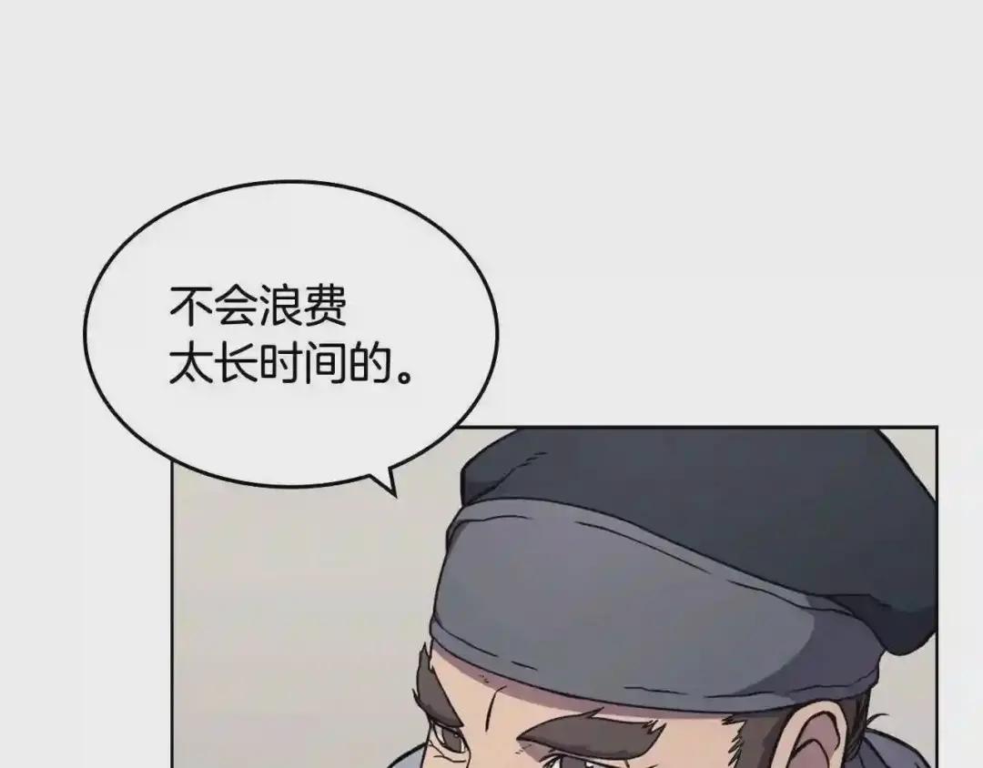 第136话 一玉剑主 第99页