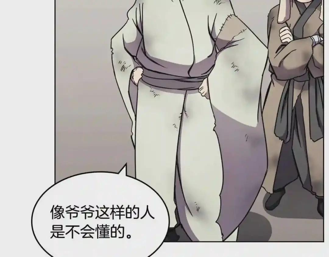 第136话 一玉剑主 第106页