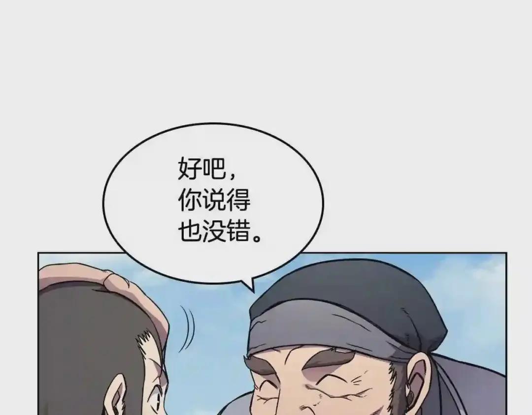 第136话 一玉剑主 第111页
